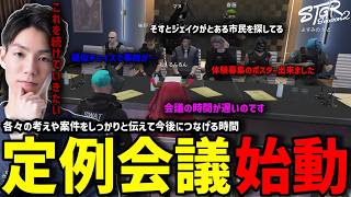 【ストグラS2】今後の警察をより良くするべく始めた定例会議を回し始めるメチャ南【RintoXD/メチャ南よる/ストグラ警察】