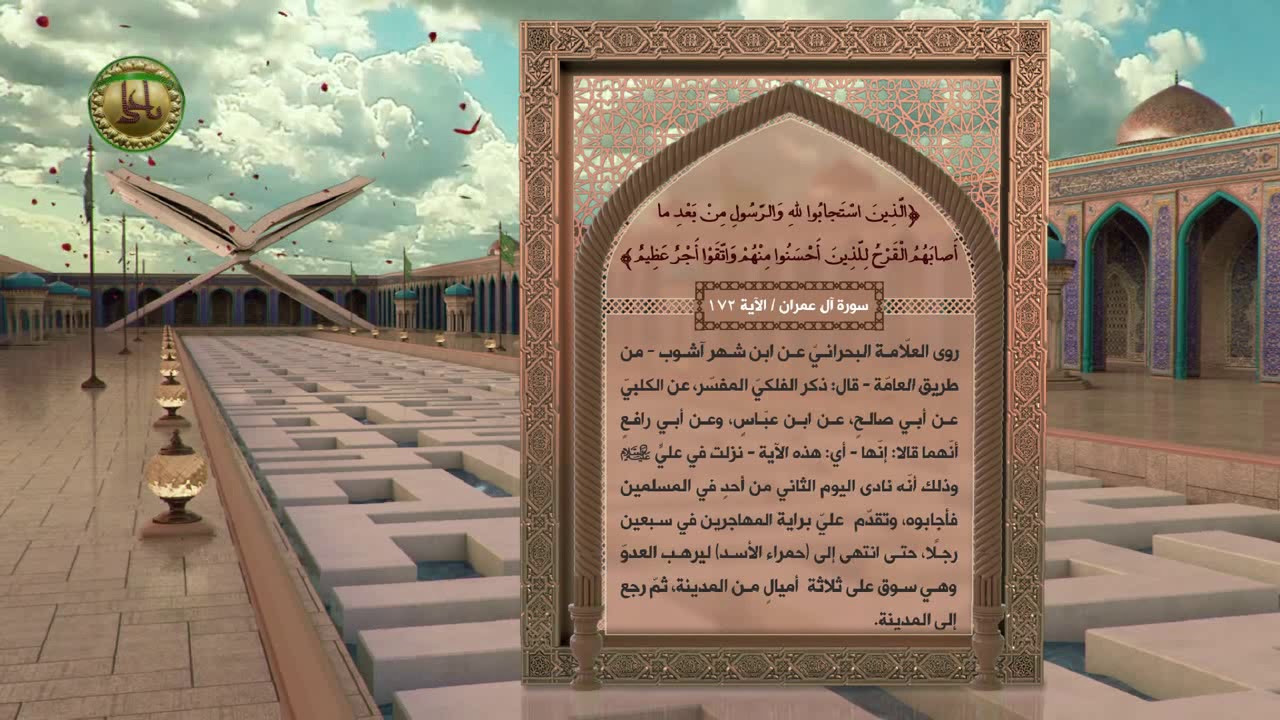 الإمام علي (ع) في القرآن الكريم (6)