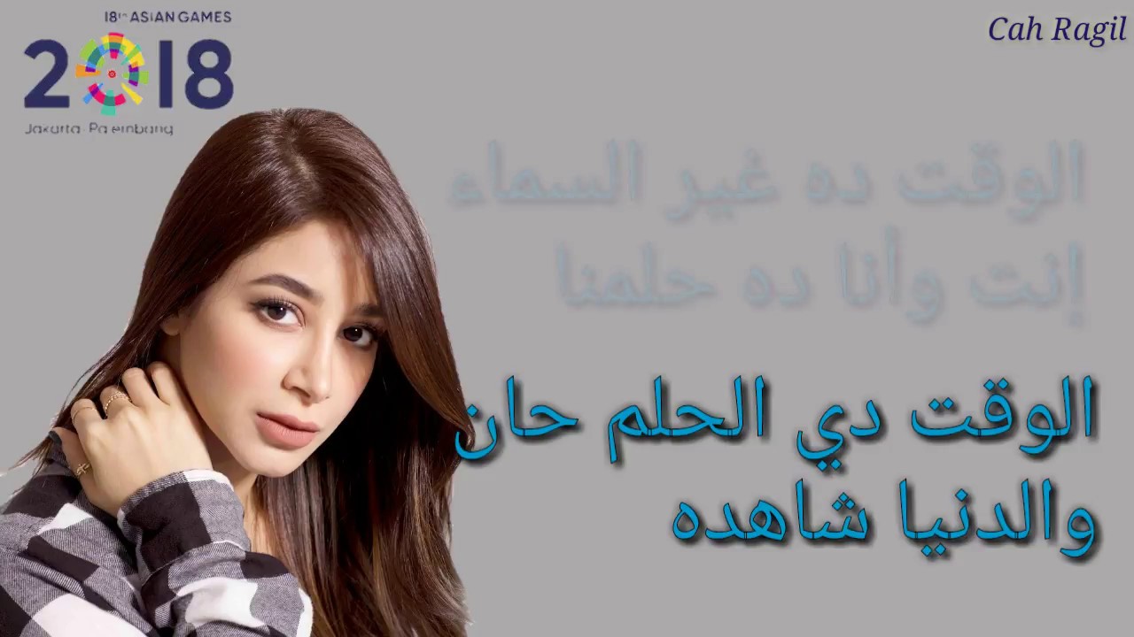 Meraih Bintang Versi Bahasa Arab (الØÙ„Ù… ØØ§Ù†) Aseel Omran : Via Vallen (Full Lirik Lagu)