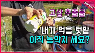 이제 해충 걱정 NO!  친환경 농업 유기농 살충제 누림 해충박사 프리미엄 리뷰