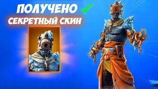 🔥СЕКРЕТНЫЙ СКИН ФОРТНАЙТ! СЕКРЕТ ВЛАДЫКИ ОГНЯ ФОРТНАЙТ РАСКРЫТ! СЕКРЕТНЫЙ СКИН 7 СЕЗОНА ФОРТНАЙТ!
