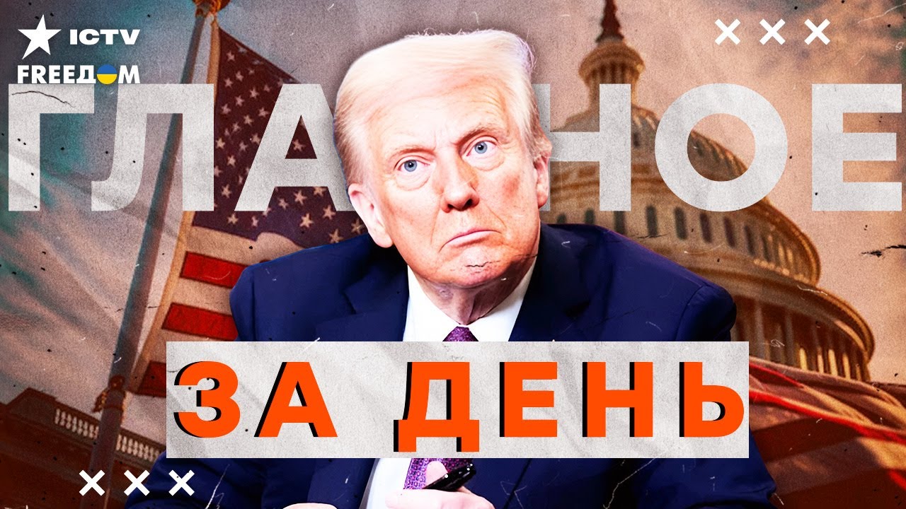ЭКСТРЕННО из США! Трамп СДЕЛАЛ ШОКИРУЮЩЕЕ ЗАЯВЛЕНИЕ про ПУТИНА! Такого НИКТО