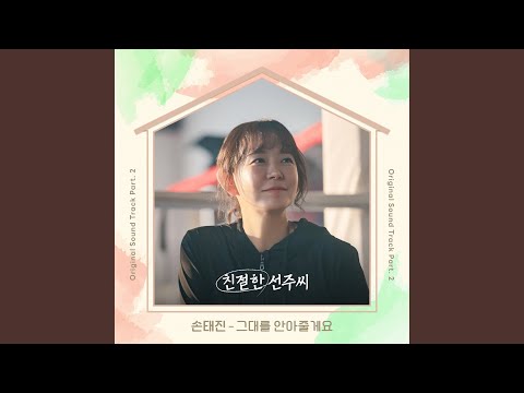 Video thumbnail for 그대를 안아줄게요 (I’ll take you in my arms) (Inst.)