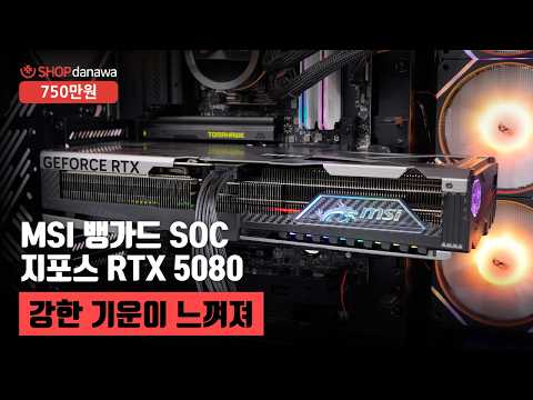 MSI ������ RTX 5080 �𰡵� SOC D7 16GB ������������