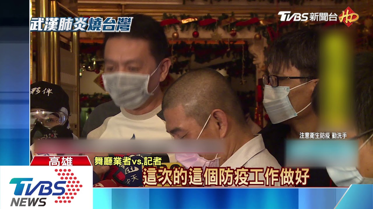 武漢肺炎台商隱匿病情 幸虧舞小姐舉報