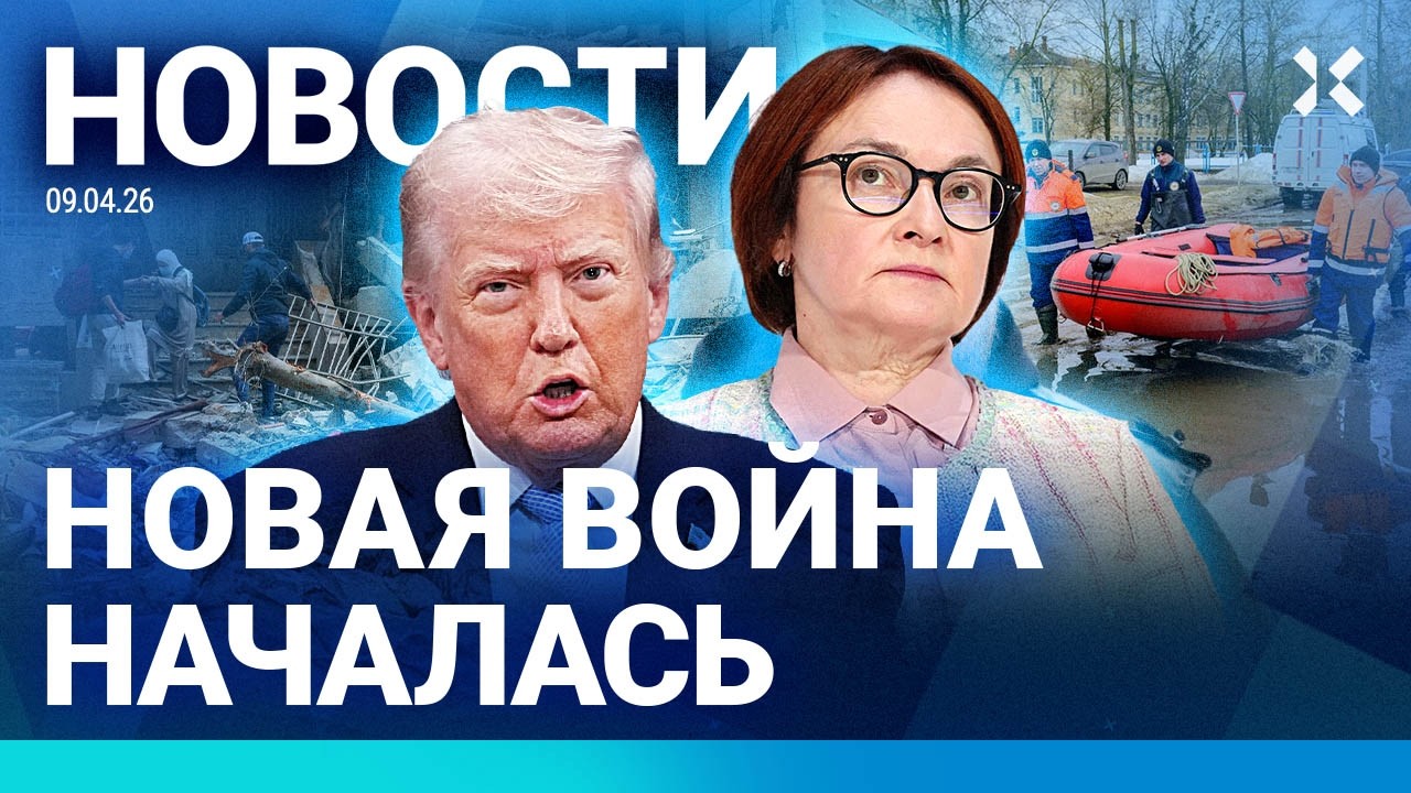 ⚡️НОВОСТИ | НАВОДНЕНИЕ УГРОЖАЕТ МОСКВЕ | ПАРАД ПОБЕДЫ ОТМЕНЯЮТ | КОЛЛАПС БЮД