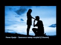 Роман Крафт - Заметался пожар голубой (С. Есенин) 
