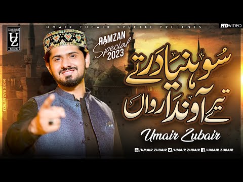 Main Shoniya Dar Tay Tera Ainda Rawan - New Ramadan Special Naat 2023 - Umair Zubair