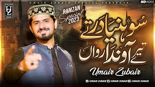 Main Shoniya Dar Tay Tera Ainda Rawan - New Ramada