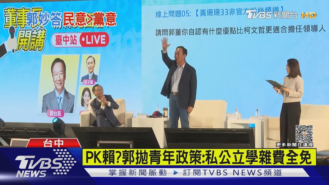 怎看侯友宜民調低迷？　郭台銘：民意大於黨意支持者喊「侯下郭上」