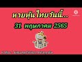 หวยหุ้น