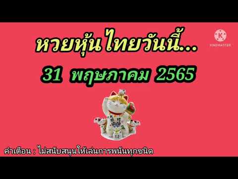 หวยหุ้น