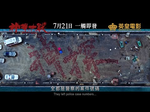 "DETECTIVE VS. SLEUTHS" Hong Kong 30sec Trailer