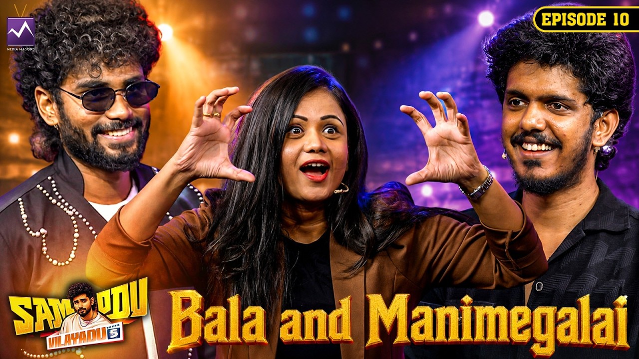 Bala and Manimegalai Ultimate பண்ணிட்டாங்க! 😂🔥🔥 | SOV 5 | EP 11 | Media Masons