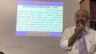 דרך השם - חלק ג' , פרק ב' - בעניין הפעולה בשמות ובכישוף 1 - הרב ינון קלזאן