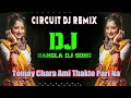 Tomay Chere Ami Thakte Parina Dj Song | Circuit Remix | DJ Choton | RETRO REVAL(Bangla Edition)Vol.3