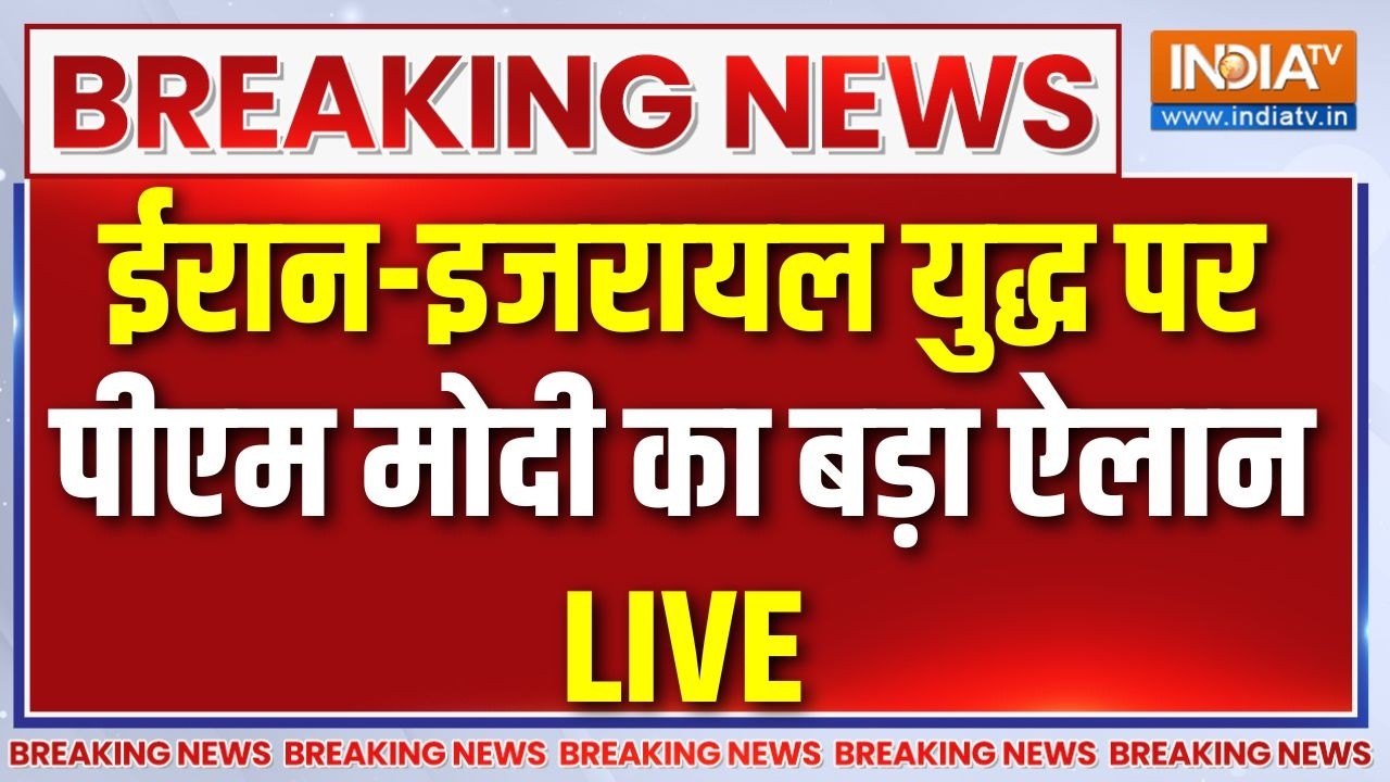 PM Modi Speech on Israel-Iran War LIVE: ईरान-इजरायल युद्ध पर पीएम मोदी का बड़ा