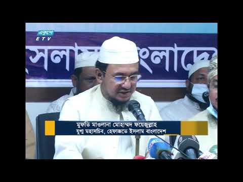 আল্লামা শাহ আহমদ শফীকে পরিকল্পিতভাবে হত্যার অভিযোগ | ETV News