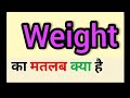 Weight meaning in hindi || weight ka matlab kya hota hai || word meaning english to hindi