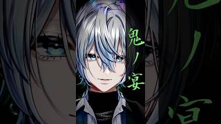 【スーパー治安悪く】『鬼ノ宴/友成空』を男性Vtuberが歌った！ 【 #白噛ましゅー 】