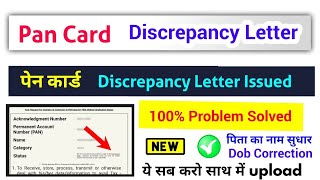 pan Card discrepancy letter documents upload, how to solve discrepancy in pan Card