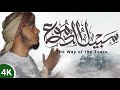 Shakir Khan Rahmani | The way of the tears COVER | Arabic Nasheed Sabeel lyric 4K Shakir Khan Rahmani | The way of the tears COVER | Arabic Nasheed Sabeel lyric 4K