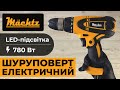 Шуруповерт електричний Mächtz MED-781