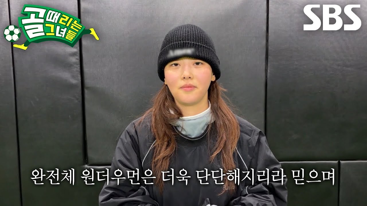 FC원더우먼2026, 완전체로 다시 모여 단단한 각오와 함께 준비하는 경기