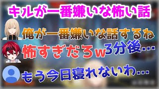 【恐怖】キルが一番嫌いな2chまとめのお話【キルシュトルテ/切り抜き】