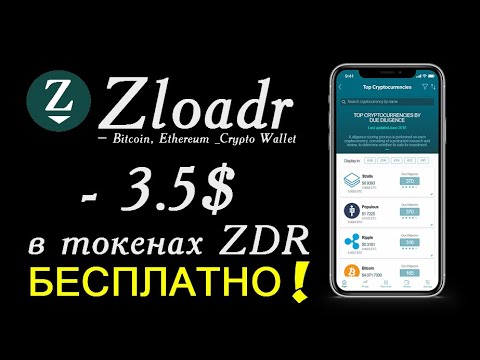 3.5$ от мобильного приложения #Zloadr ▪ КАК ЗАРАБОТАТЬ В ИНТЕРНЕТЕ 🔘 ▪ #587