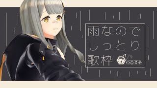 [Vtub] HACHI 雨天歌回 #29