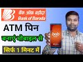 Bank Of Baroda Atm Pin Generation Bank Of Baroda Atm Pin Kaise Banaye
