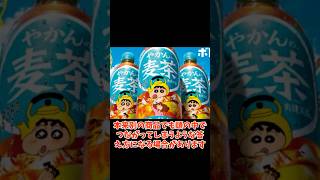 ChatGPTがまさかの勘違い！クレヨンしんちゃんのお茶が鬼茶になった