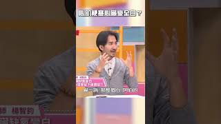 #心肌梗塞 心臟變全白？【#醫師好辣】#shorts