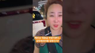 #베트남#다낭#3월날씨#비온다#태풍급바람#호이안#야시장#개그#소통#아줌마패션#웃긴동영상