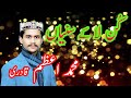 Kan La K Suniya By Azam Qadri New Naats 2020 Best Ramzan Punjabi Naats