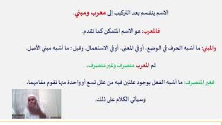 صورة ملحة الإعراب (16) ( باب المفرد المنصرف)