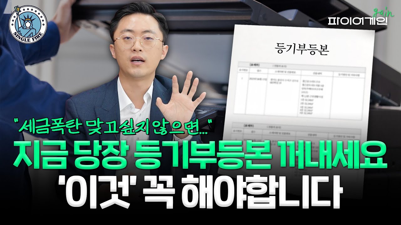"10억 아파트, 취득세만 1.2억"…세무사 유튜버 '절세' 꿀팁 공개합니다 [파이어게인]