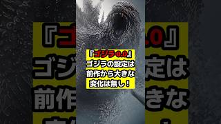 【ゴジラ】『ゴジラ‐0.0』山崎貴監督が今作のゴジラについて遂に語った！#ゴジラ #ゴジラマイナスゼロ #godzilla