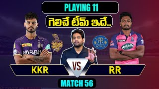 IPL 2023 Match 56 KKR vs RRI Playing 11 2023 Comparison | KKR vs RR Team Comparison In Telugu