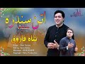 Shah Farooq New Songs 2020 | Janana Khalasa Tarai Garza  | Attan Song 2020 شاہ فاروق آتن
