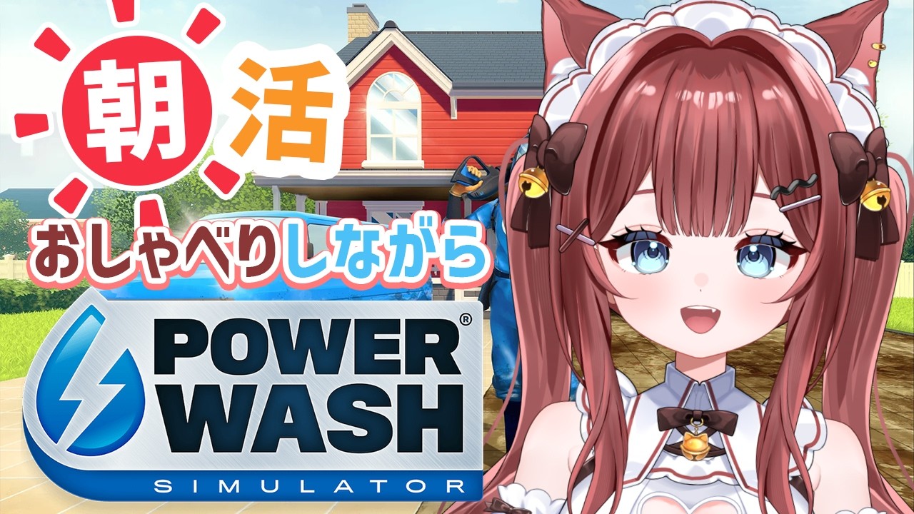 【 #雑談 】☀朝活☀おしゃべりしながら掃除中💦【Vtuber/華房とろふ】