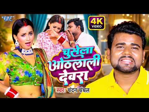 Chusela Othlali Devra — watch video