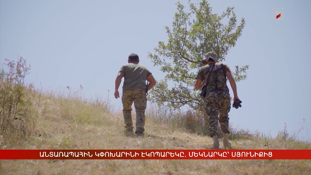 Անտառապահին կփոխարինի էկոպարեկը. մեկնարկը՝ Սյունիքից