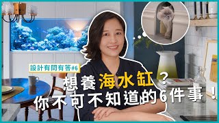 [問題] 還有人裝潢的時候會考慮到水族嗎？