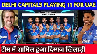 IPL 2021 - Delhi Capitals Confirm Playing 11 For IPL 2021 UAE | DC Vs SRH Playing 11 | IPL 2021 Live