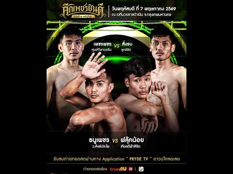 ศึกเพชรยินดี