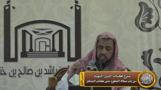 صورة شرح كتاب الصلاة من التطوع الى الجنائز الدرر البهية للامام الشوكاني