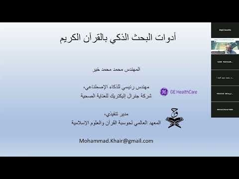 دورة التطبيقات الحاسوبية في خدمة القرآن الكريم والعلوم الإسلامية
