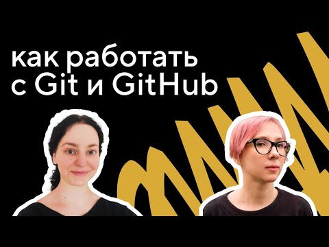 GitHub: открытый урок для начинающих веб-разработчиков